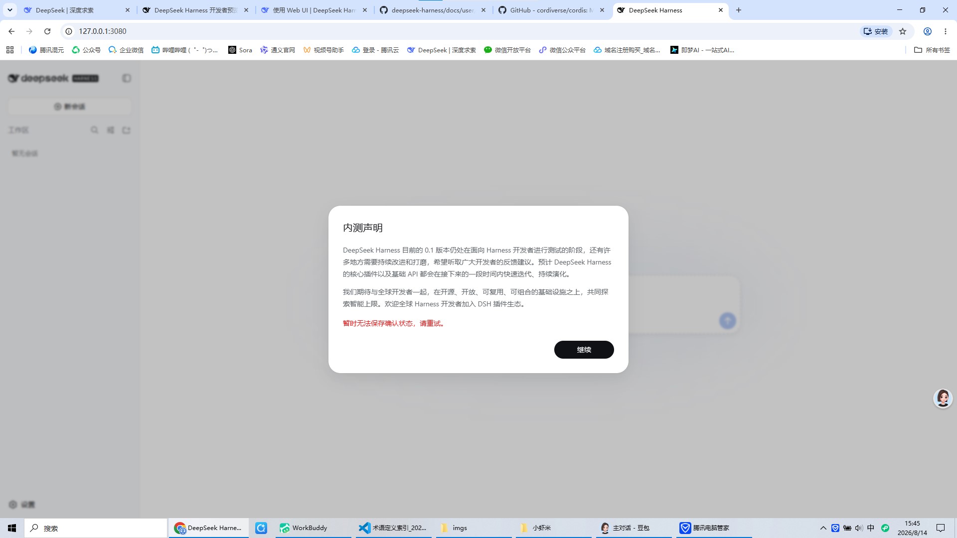 继续按钮卡住
