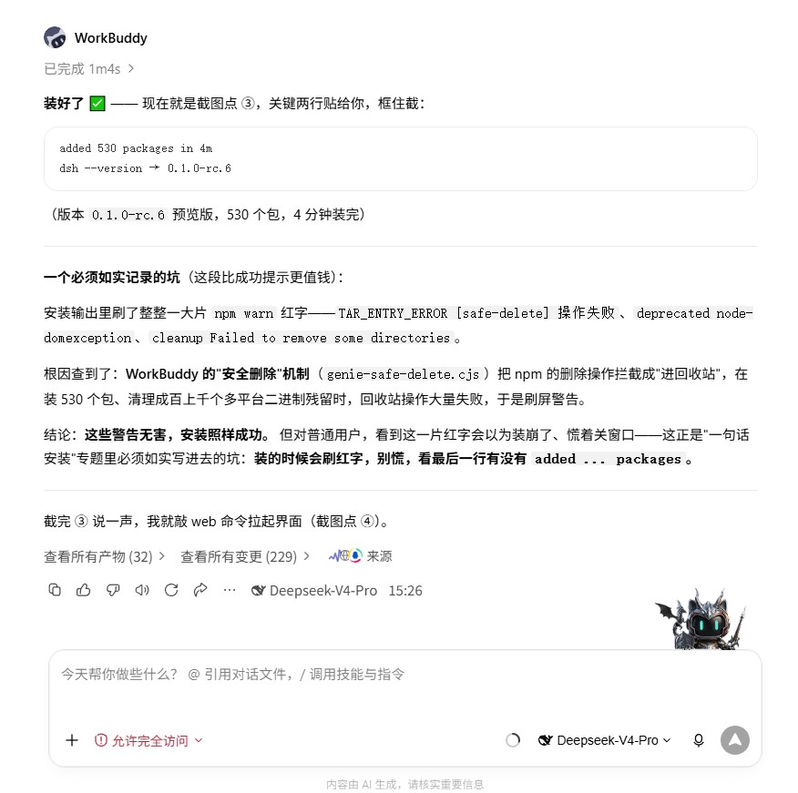 安装成功